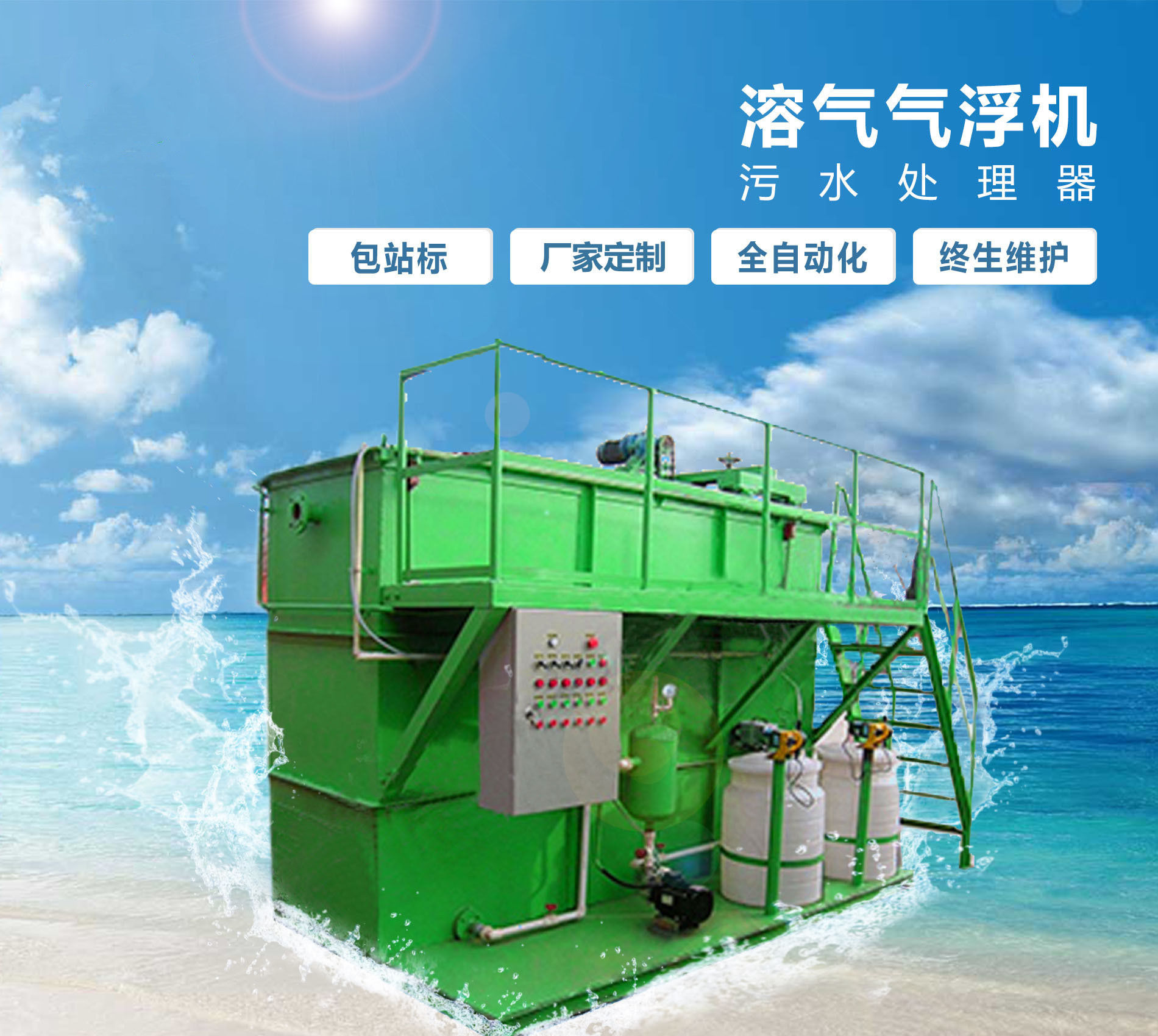 杭锦后溶气气浮机