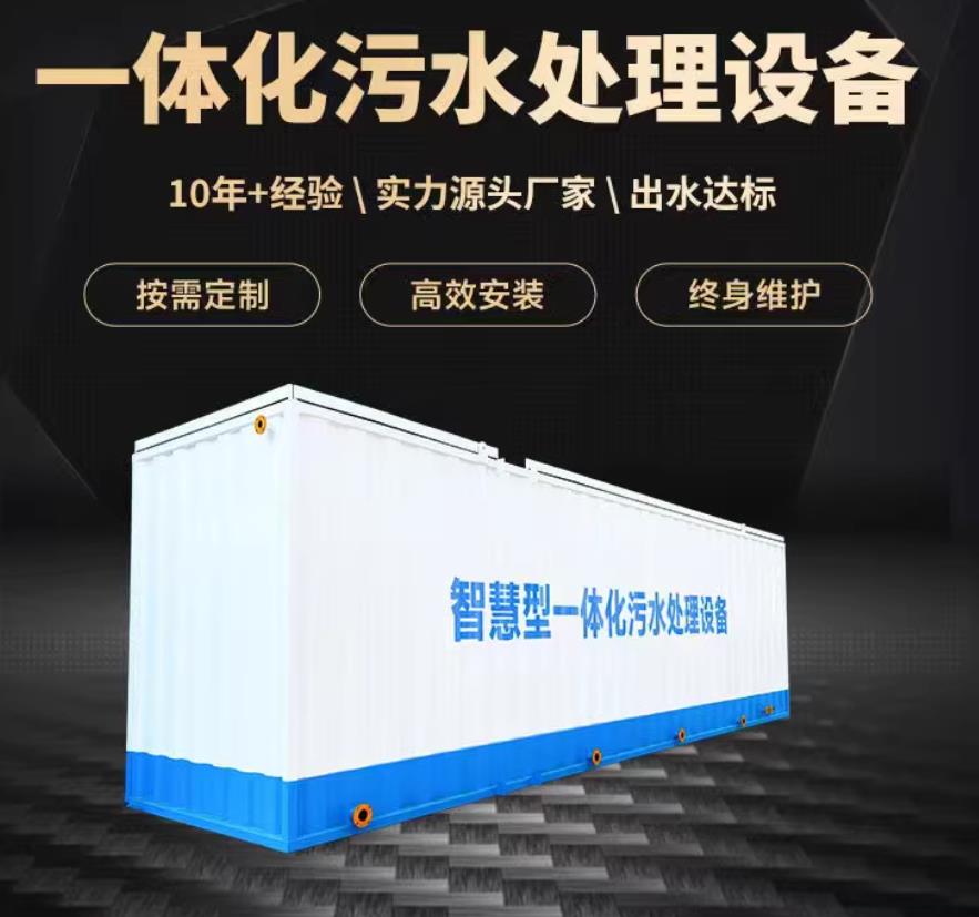 杭锦后一体化污水处理设备_生活污水处理_甘肃嘉源通环保